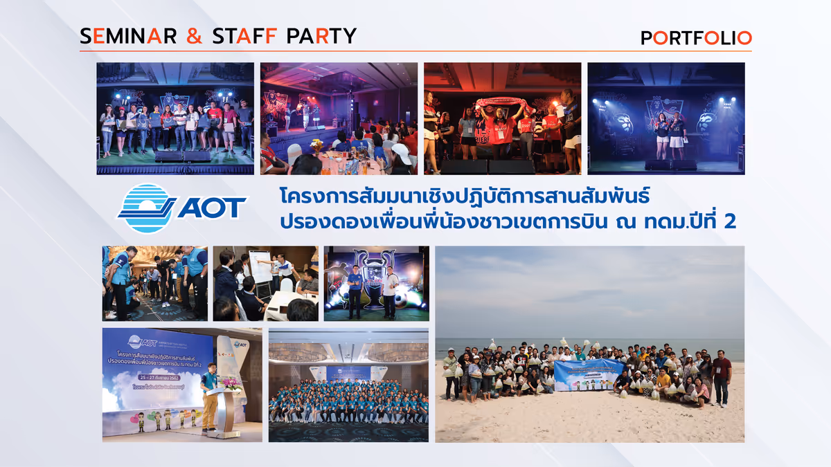 รับจัดงาน Staff Party และ Mini Concert ครบวงจร | 365Creation